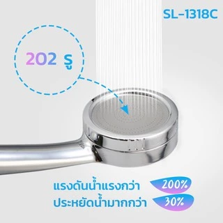 DONMARK ฝักบัวน้ำนุ่ม ฝักบัวแรงดัน น้ำแรงพิเศษ ไม่ง้อปั้มน้ำ DMG รุ่น SL-1318C
