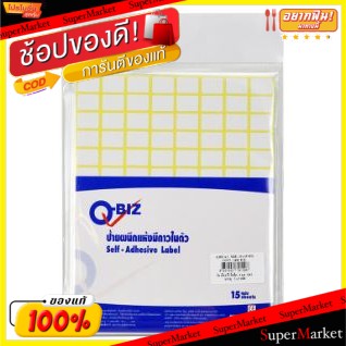 🔥แนะนำ🔥 ป้ายผนึกแห้ง มีกาวในตัว คิวบิซ จำนวน 30แผ่น/แพ็ค Q-Biz Self-Adhesive Label (สินค้ามีตัวเลือกตามขนาดต่าง) ป้ายสติ