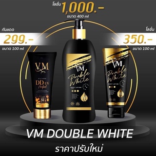 โลชั่น VM ดับเบิ้ลไวท์ ♥️ 100ml. กันแดด vm