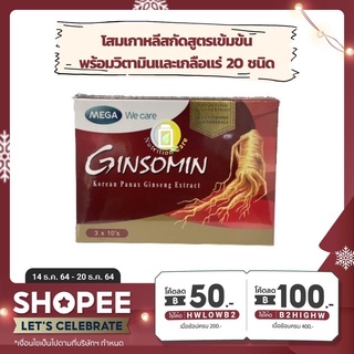 Mega We Care Ginsomin 30s - เมก้า วีแคร์ ผลิตภัณฑ์โสมสกัดผสมวิตามินรวม 1 กล่อง