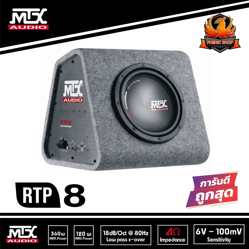 ซับตู้สำเร็จรูป MTX รุ่น RTP8 ตู้ซับ 8" นิ้ว พร้อมแอมป์ในตัว 360w SUB BOX BASSBOX SUBWOOFER เครื่องเ