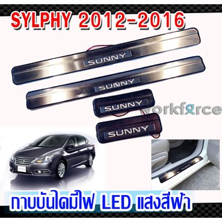 กาบบันได ชายบันได SYLPHY 2012-2016 มีไฟ LED สีฟ้าเรืองแสง งานนำเข้า โลโก้ SUNNY (STYLE TAIWAN CAR )