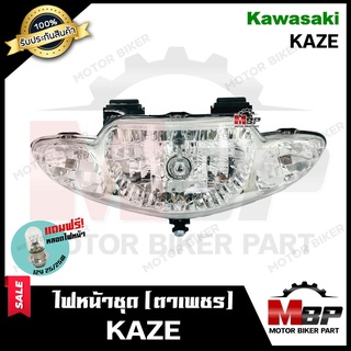 ไฟหน้าเดิม/ โคมไฟหน้า (ตาเพชร) สำหรับ KAWASAKI KAZE - คาวาซากิ คาเซ่ **รับประกันสินค้า** สินค้าคุณภาพสูง