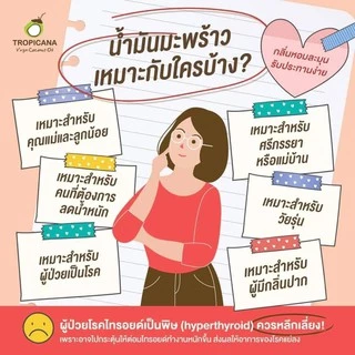 Tropicana ทรอปิคานา น้ำมันมะพร้าวสกัดเย็น 1000 ML น้ำมันคีโต