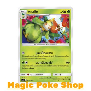 เดรเดีย (C/SD) หญ้า ชุด เฟิร์สอิมแพค การ์ดโปเกมอน (Pokemon Trading Card Game) ภาษาไทย as1a017