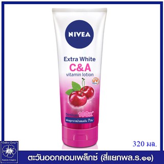 *NIVEA  นีเวีย เอ็กซ์ตร้า ไวท์ C &amp; A วิตามิน โลชั่น 320 มล. 2030