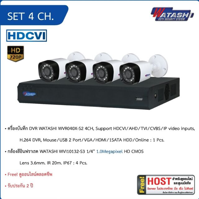 CCTV Set. 4CH. HDCVI WATASHI#WVR040X-S2/WVI10132-S3