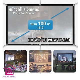 จอผ้าโปรเจคเตอร์ 100 นิ้ว 16:9 Manual Projector Screen แบบแขวนติดผนัง พกพาสะดวก โปรเจคเตอร์ CY FOLDABLE PROJECTOR SCREEN
