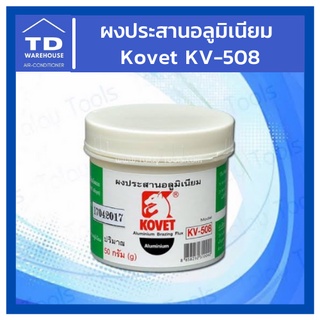 ผงประสานอลูมิเนียม Kovet KV-508