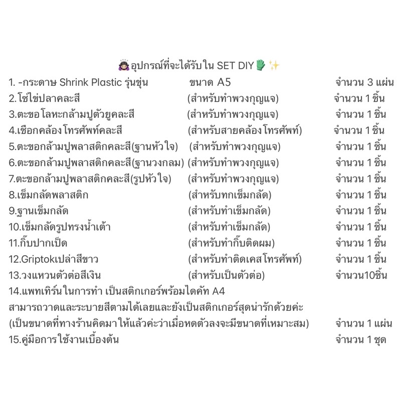 shrink plastic SET DIY สุดน่ารักทำง่าย มีแพทเทิร์นเป็นสติกเกอร์ไดคัท สุดน่ารักพร้อมวิธีทำ🙋🏻‍♀️พร้อมส่ง✨