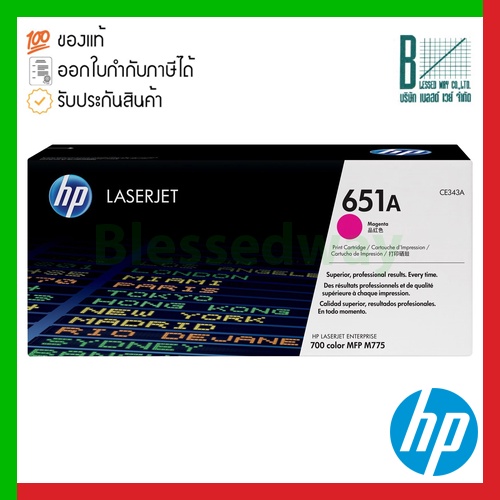 HP 651A (CE343A) Magenta Original LaserJet Toner Cartridge ของแท้ประกันศูนย์