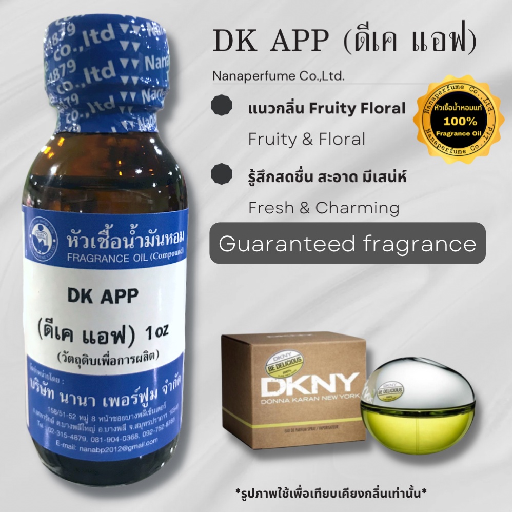 หัวเชื้อน้ำหอม 100%ขนาด 30-100ML กลิ่นดีเคแอฟ (DK APP)