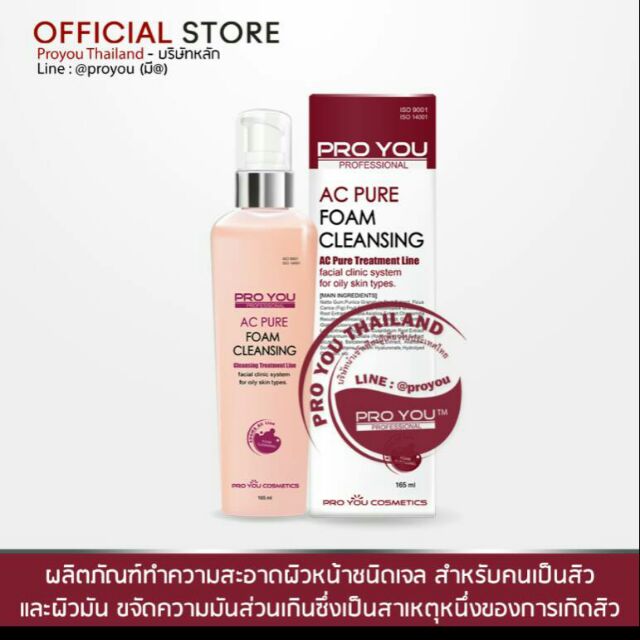 Pro You AC Pure Foam Cleansing (165 Ml.)