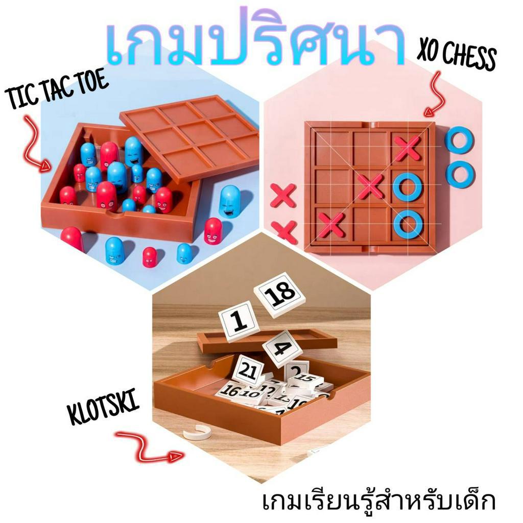 ของเล่นสุดฮิต เกมกระดานหมากรุก ฝึกสมองXO เกมส์Tic Tac Toe พร้อมกล่องเก็บ ของเล่นเสริมพัฒนาการ