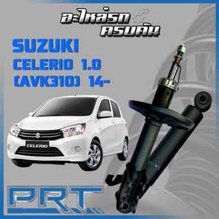 โช้คอัพ PRT สำหรับ SUZUKI CELERIO 1.0 (AVK310) ปี 2014-&gt; (STANDARD)