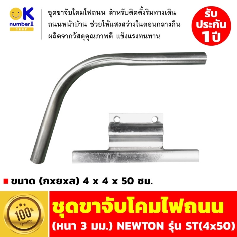 ขาจับโคมไฟถนน ชุดโคมไฟถนน ขาจับโคมถนน ขาโคมถนน ขา เหล็ก โคมไฟถนน ชุดขาจับโคมไฟถนน (หนา 3 มม.) ขนาด 50-100cm