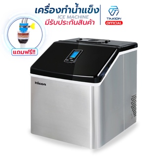 Takion เครื่องทำน้ำแข็ง  ICE MAKER  ((มีรับประกัน 1 ปี))