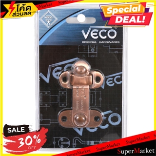 🔥แนะนำ!! กลอนตัวล็อก VECO CBL 75 กลอนประตู DOOR GUARD VECO CBL 75