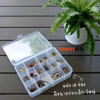 กล่องแบ่งช่อง กล่องใส่เครื่องประดับ กล่องใส่อุปกรณ์ กล่องเก็บของ แบ่ง 14 ช่อง KEYWAY รุ่น TFS-014