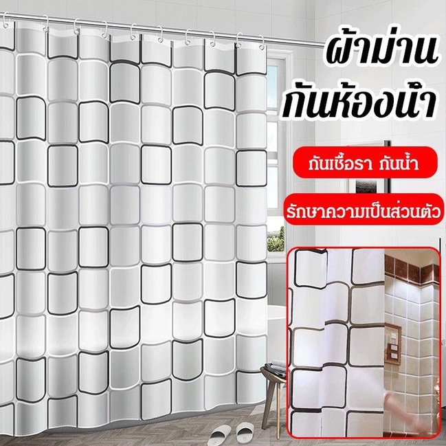 ผ้าม้านกั้นห้องน้ำ กันเชื้อรา กันน้ำได้ YOY