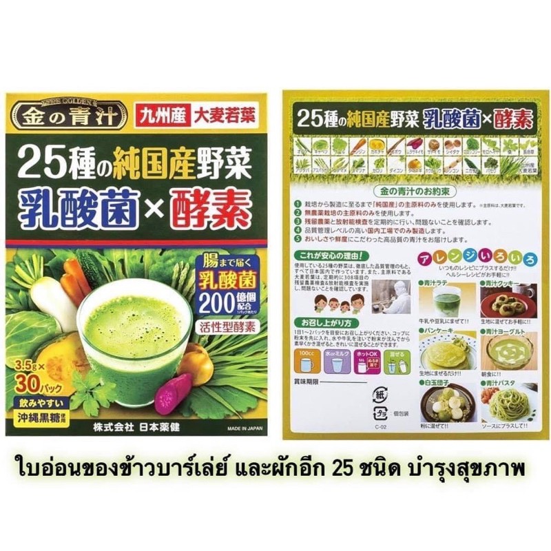 Nihon Yakken kin No Aojiru 25 Kinds 3.5g* 30pcs. ช่วยเรื่องการขับถ่ายของเสียได้อย่างดี