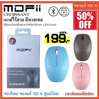 MOFII CROISSANT เมาส์ไร้สาย Dual-mode Mouse WIRELESS/ BLUETOOTH ของเเท้ศูนย์ไทย