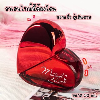 ❤️น้ำหอมMUTUAL LOVE❤️ 50 ml