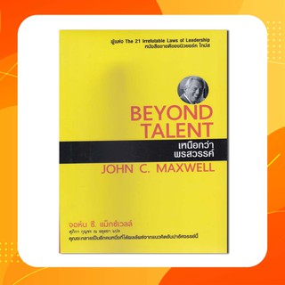 หนังสือเหนือกว่าพรสวรรค์ Beyond Talent