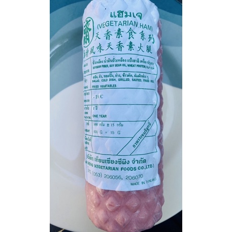 เเฮมมังสวิรัติ ตราเทียนเซียง 600กรัม อาหารเพื่อสุขภาพ/อาหารเจ,มังสวิรัติ/Plant-Based/Vegan/Vegetarian