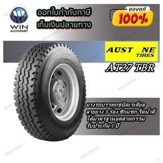 ยางรถบรรทุก เรเดียล ยี่ห้อ AUSTONE รุ่น AT27S ขนาด 10.00R20 , 11R22.5