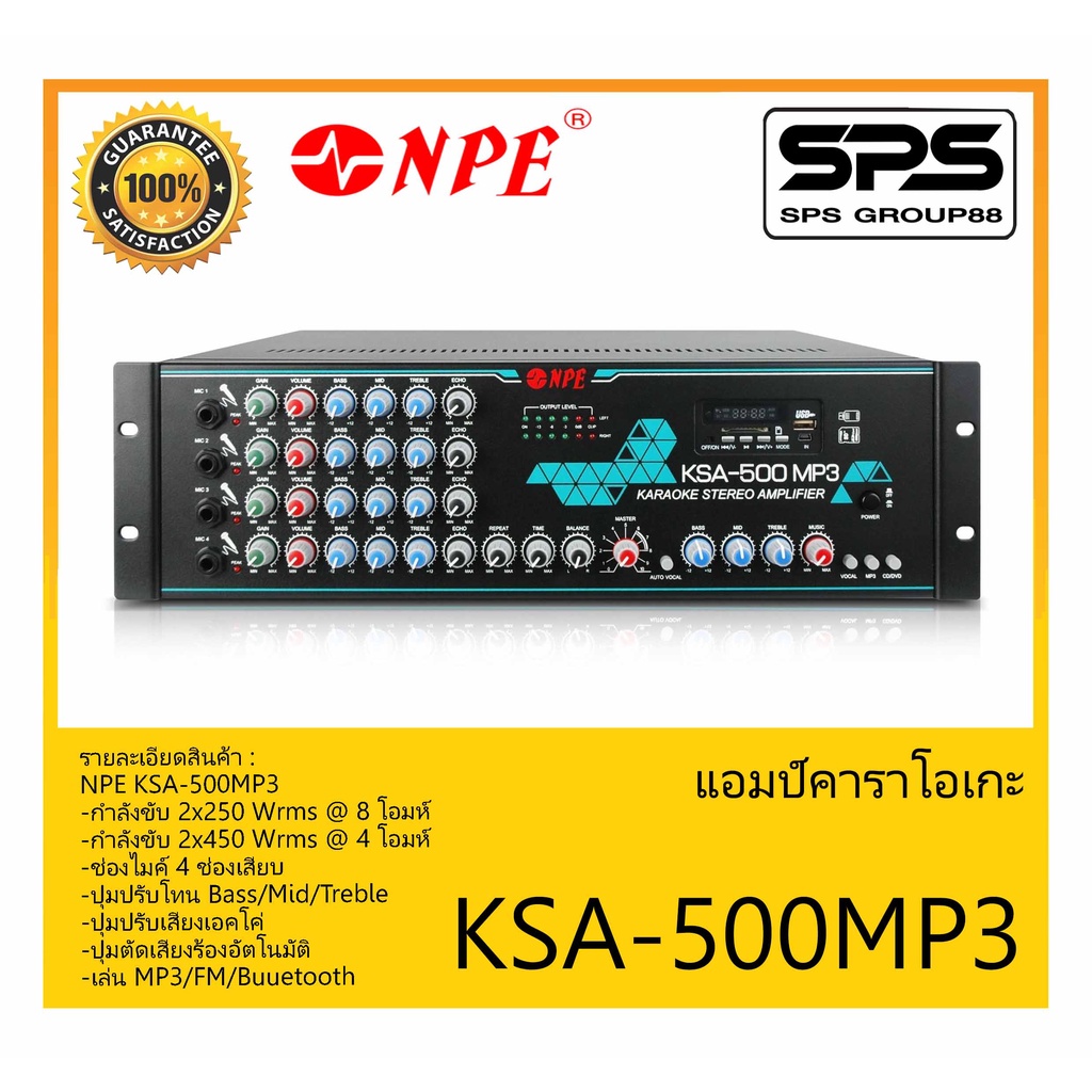 แอมป์คาราโอเกะ รุ่น KSA-500MP3 ยี่ห้อ NPE สินค้าพร้อมส่ง ส่งไววววว Karaoke Stereo Amplifier 250Wrms 8Ohm