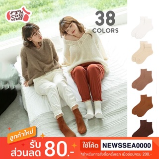 (พร้อมส่ง) New✨ถุงเท้าสีพื้นข้อกลาง 38  COLOURS #Beige 🍪🐻