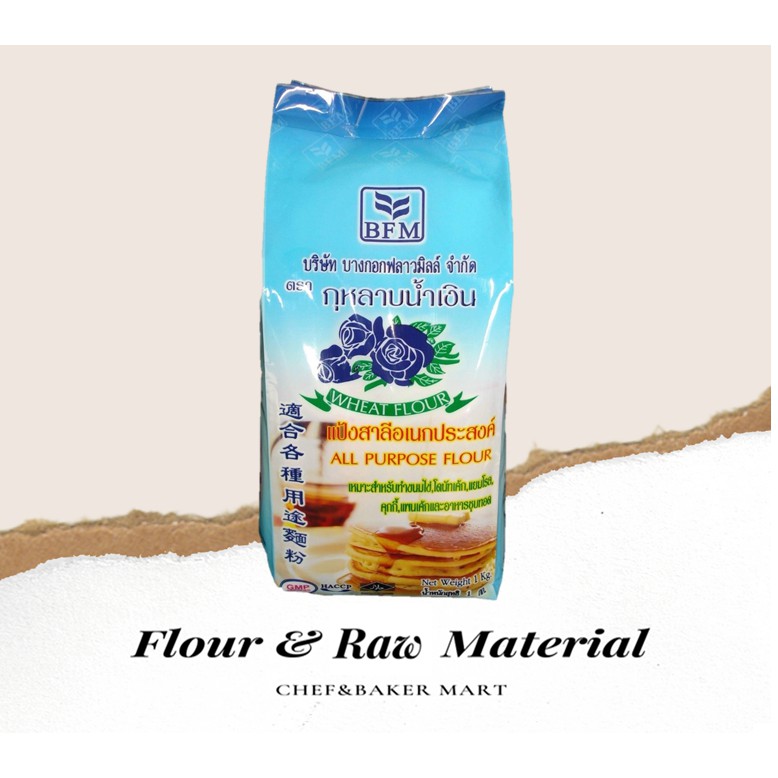 แป้งกุหลาบน้ำเงิน 1 Kg แป้งสาลีเอนกประสงค์