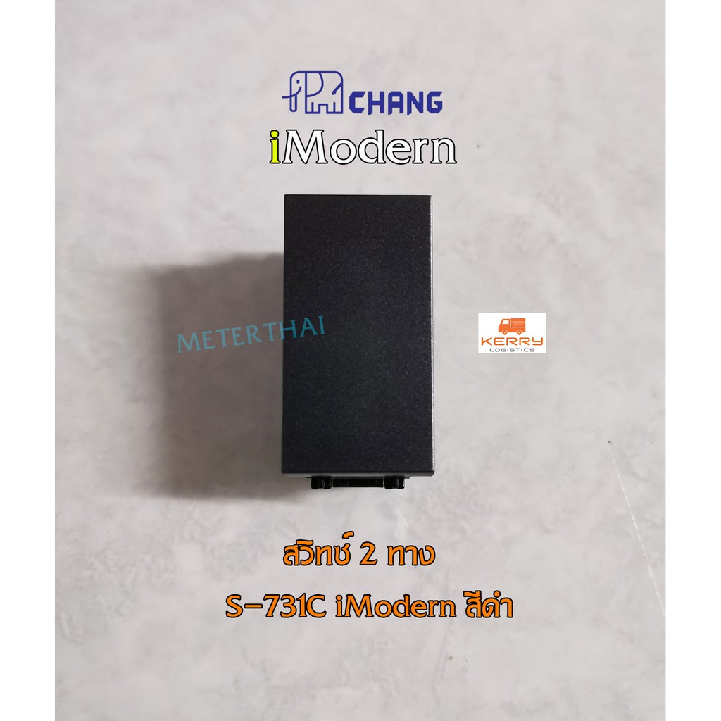 CHANG สวิตซ์สองทาง ตราช้าง รุ่น S-731/S-731C iModern (สีขาว/สีดำ)