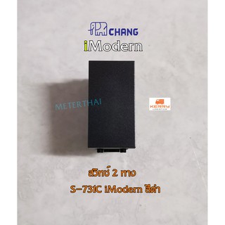 Chang iModern รุ่น S-731C  สวิทซ์ 2 ทาง ตราช้าง Twoway Switch  สีดำ