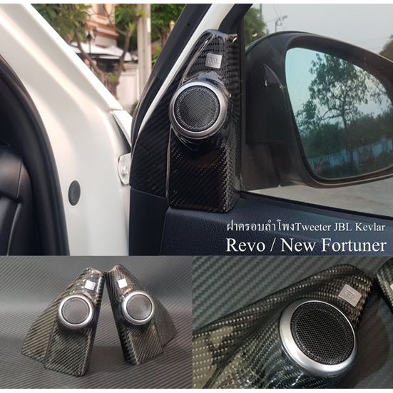 เฉพาะฝาครอบลำโพง  Tweeter JBL (LOGO JBL) 1คุ่ ซ้าย ขวา ใส่ REVO / Fortuner 15-24 CARBON
