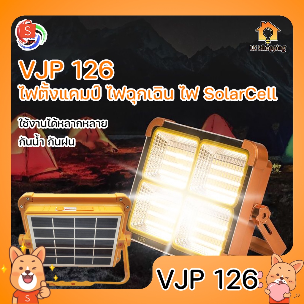 VJP-126 ไฟฉุกเฉิน ไฟฉาย โซล่าเซลล์ 400W สปอร์ตไลต์ ไฟแคมปิ้ง 4 สเต็ป ชาร์จมือถือได้ ไฟ LED ชาร์จUSB 