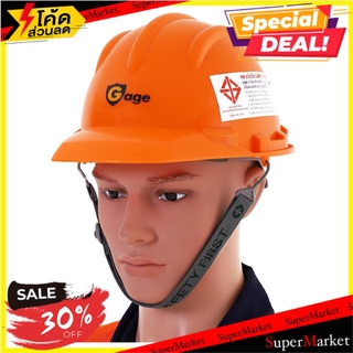 💥จัดโปร !!!💥  หมวกนิรภัย GAGE HDPE สีส้ม ช่างมืออาชีพ SAFETY HELMET GAGE HDPE ORANGE อุปกรณ์นิรภัยส่วนบุคคล