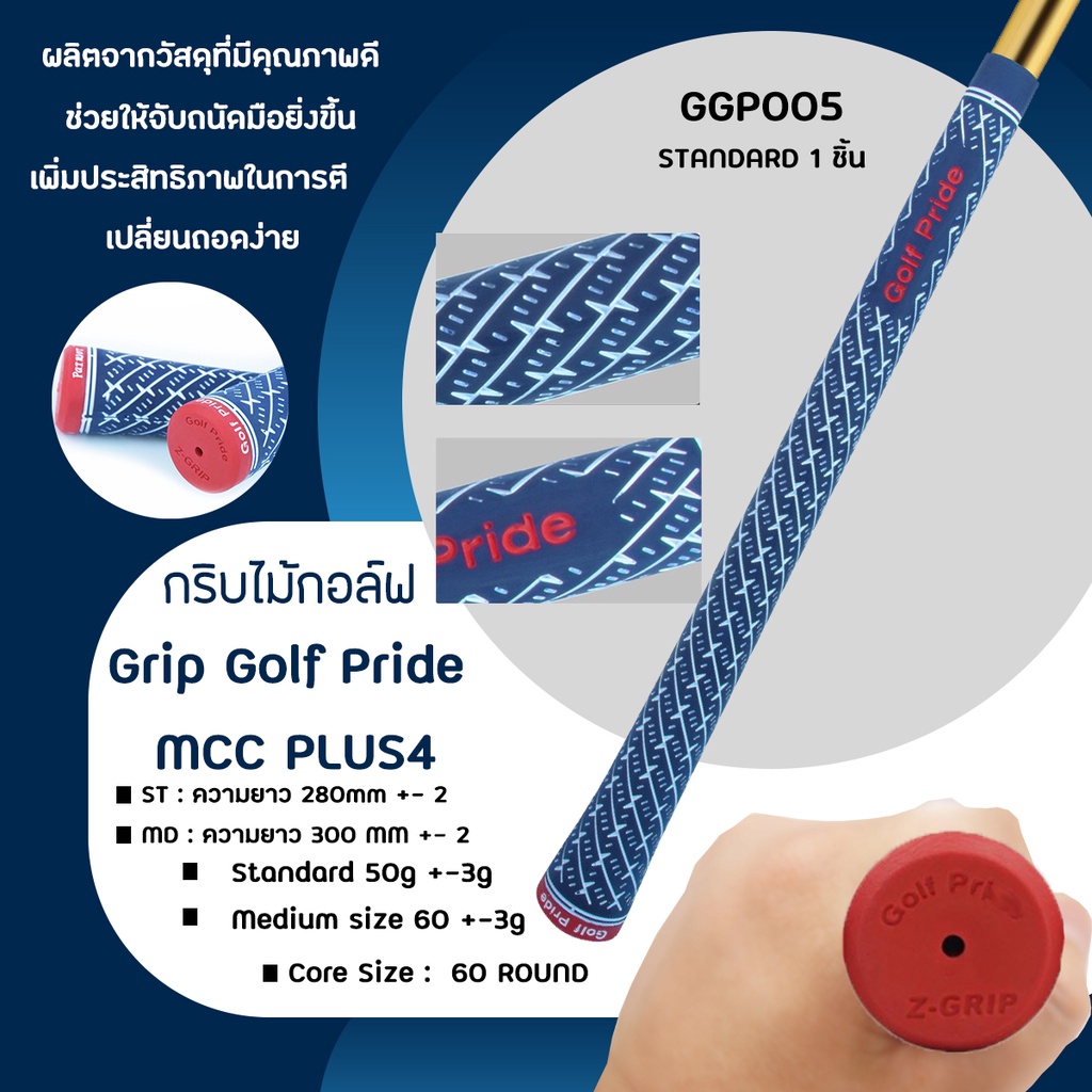 กริบไม้กอล์ฟ 1ชิ้น Grip Golf Pride Standard/Medium Size ลายดาวขาว สีน้ำเงิน (GGP005)