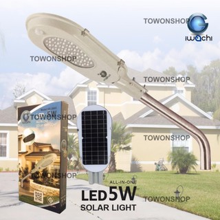 IWACHI โคมไฟถนน LED โซล่าร์เซลล์ พลังงานแสงอาทิตย์ SOLAR CELL STREET LIGHT 5W กันน้ำ ทนทานทุกสภาพอากาศ