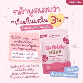 วิตามินแก้มใส Bubble Blink yerpall พร้อมส่ง [ส่งฟรี] มีบัตรตัวแทน หน้าใส ผิวฉำวาว ลดสิว