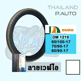 ยางนอกลายเวฟ110ไอนิว DM1216 70/90-17