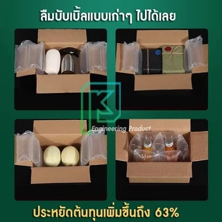 พลาสติกกันกระแทก แบบเป่าลม แอร์บับเบิ้ล AIR BUBBLE มีให้เลือกถึง 3ทรง ทรงเหรียญ/ทรงหมอน/ทรง4เหลี่ยม