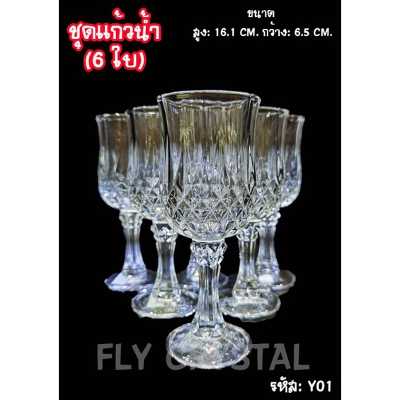 แก้วไวน์​แชมเปญ​(1ชุด​ 6ใบ)