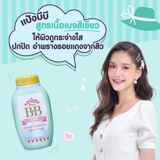 มิสทินแป้งฝุ่น บีบี แป้งคุมมันลดรอยสิว รอยสิวให้ผิว ออร่าไวท์ ขนสด50กรัม