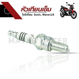 หัวเทียนเข็ม ไอริเดียม (IRIDIUM) Sonic, Wave125 (โซนิค, เวฟ125)