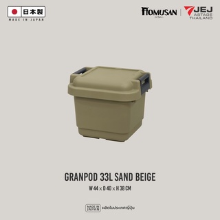 Granpod 33 ลิตร (Made in Japan) Heavy-Duty Trunk กล่องเก็บของ ลังเก็บของ รุ่น GPD-440 ความจุ 33 ลิตร ลังอเนกประสงค์