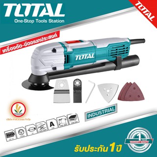 TOTAL รุ่น TS3006 เครื่องตัดเอนกประสงค์ ขัดเอนกประสงค์ เซาะ อเนกประสงค์ 300วัตต์