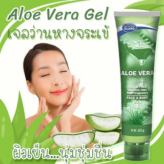 Skinter Guard Aloe Vera Gel 100% สกินเตอร์การ์ด อโล เวร่า เจลว่านหางจระเข้ 100%