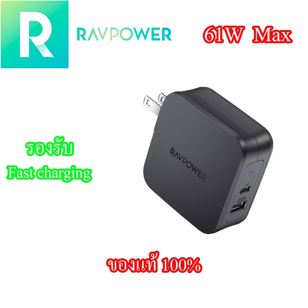 หัวชาร์จ Ravpower (ของแท้) หัวชาร์จเร็ว สูงสุด 61W รองรับ USB PD3.0, USB-A สูงสุด 12W